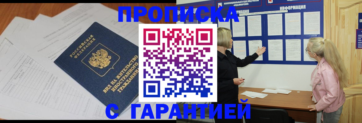 где прописаться в Красноярском крае