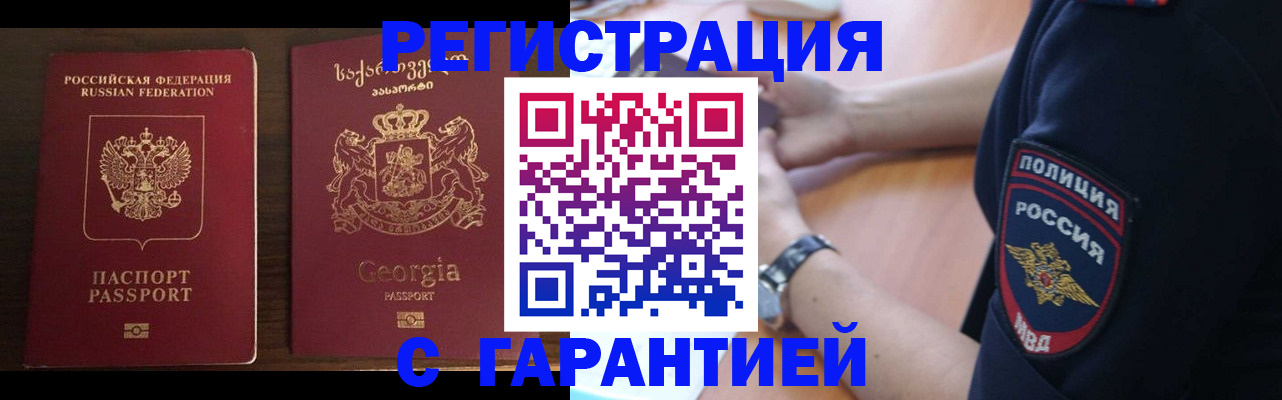 прописка от собственника в Красноярском крае