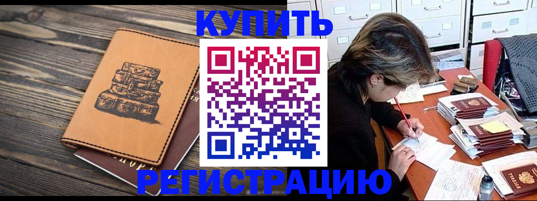 прописка законно в Красноярском крае