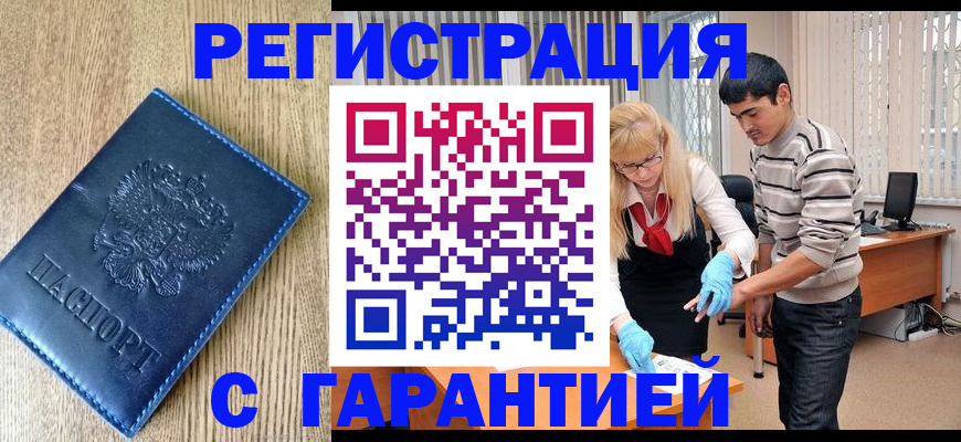 прописка иностранных граждан в Красноярском крае